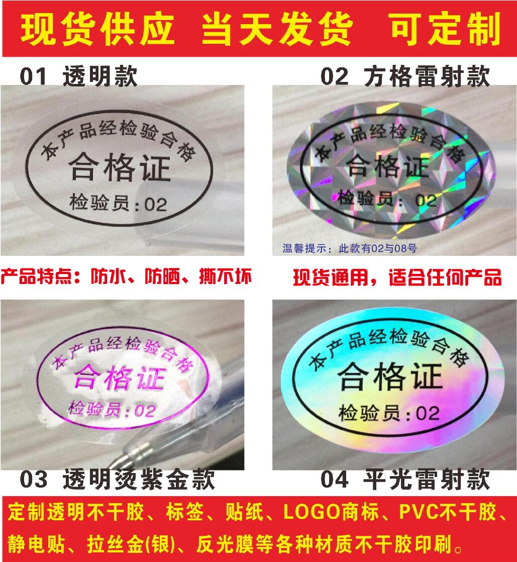 現貨通用鐳射不幹膠標簽貼紙産品檢定檢驗合格證章印刷 14元800個在類目 個性定製/設計服務/DIY, 包裝用品定製, 包裝膠帶/不乾膠/標籤中 - 來自Buy2taobao.com提供專業的淘寶代購服務
