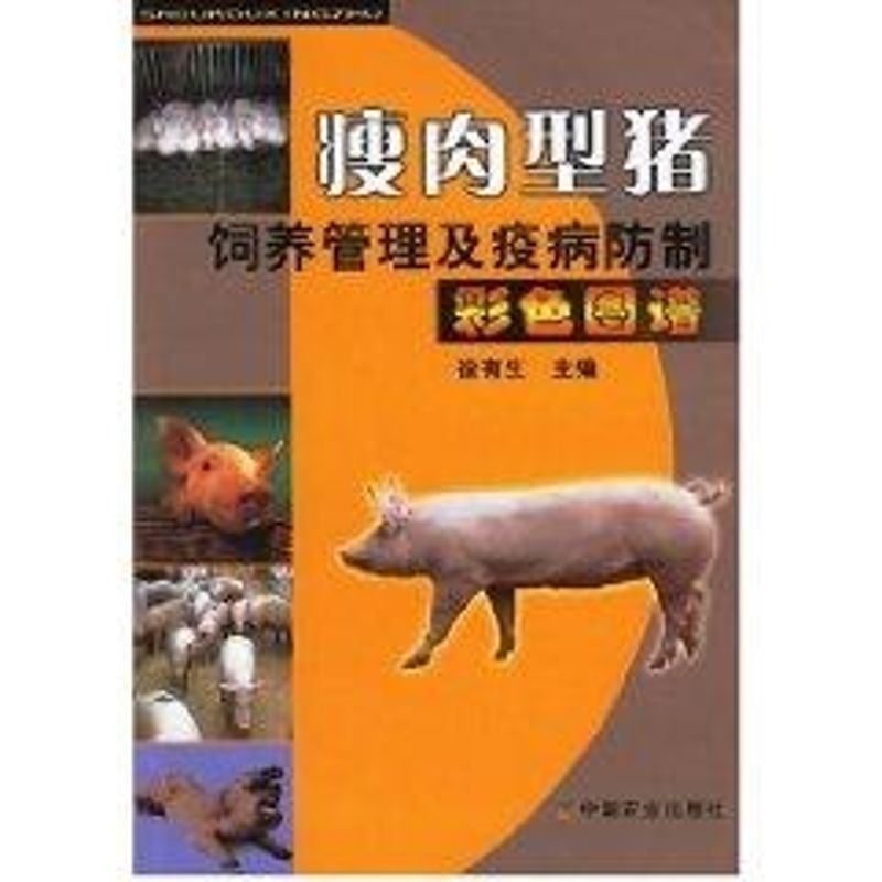 Lean meat pig * Raise Administration Epidemic disease prevention and cure colour atlas Xu Yousheng Editor Book Livestock/breed major science and technology Xinhua Bookstore Legal books China Agriculture Press Xinhua netin the Books/Magazine/Newspaper , Industry/Agricultural Technology , Agriculture , Livestock/Cultivation category - from Buy2taobao.com to provide professional Taobao agent buy service