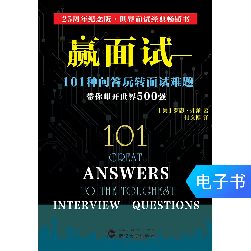 [Winshare EBook Win interview: 101 Q & A Get along well with interview difficult problemin the Digital Reading, Publications EBook, Social Sciences, Social Sciences Other category - from Buy2taobao.com to provide professional Taobao agent buy service