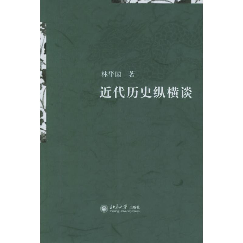Learned:Modern history Ta Kung Lin Huaguo Book Historiography theory social sciences Xinhua Bookstore Legal books Peking University press Xinhua netin the Books/Magazine/Newspaper , History , Historical Theory category - from Buy2taobao.com to provide professional Taobao agent buy service