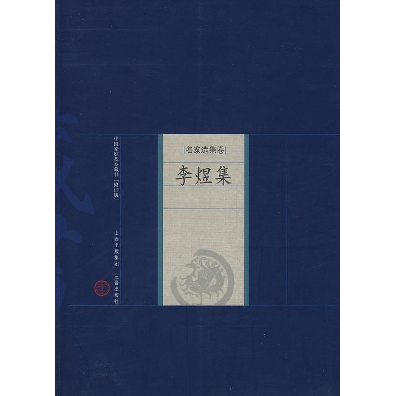 李煜集 李煜 世界名著文学 新华书店正版图书籍 山西古籍出版社 文轩网|ruв категории книги/журнал/газета, литература, китайской поэзии - от Buy2taobao.com для оказания профессиональной услуги покупки агента Taobao