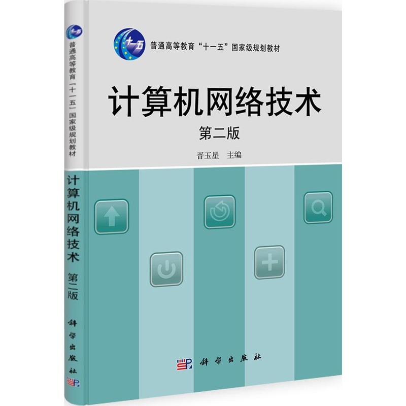 计算机网络技术第2版 晋玉星 著作 大学教材大中专 新华书店正版图书籍 科学出版社 文轩网在类目 书籍/杂志/报纸, 计算机/网络, 信息系统(新)中 - 来自Buy2taobao.com提供专业的淘宝代购服务