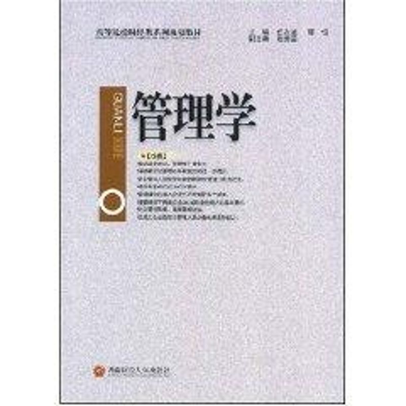 管理學 任方旭,譚恒 主編,程田?F 副主編 著作 大學教材大中專 新華書店正版圖書籍 西南財經大學出版社 文軒網在類目 書籍/雜誌/報紙, 管理, 管理學理論/MBA中 - 來自Buy2taobao.com提供專業的淘寶代購服務