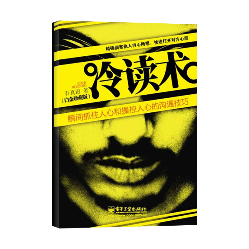 Cold reading technique(Platinum Edition) True Stone language Psychology Instantaneous Catch The heart Control The heart Communication Skills Involve Psychology linguistics Marketing Xinhua Bookstore Legal booksin the Books/Magazine/Newspaper , Management , Business Negotiation category - from Buy2taobao.com to provide professional Taobao agent buy service