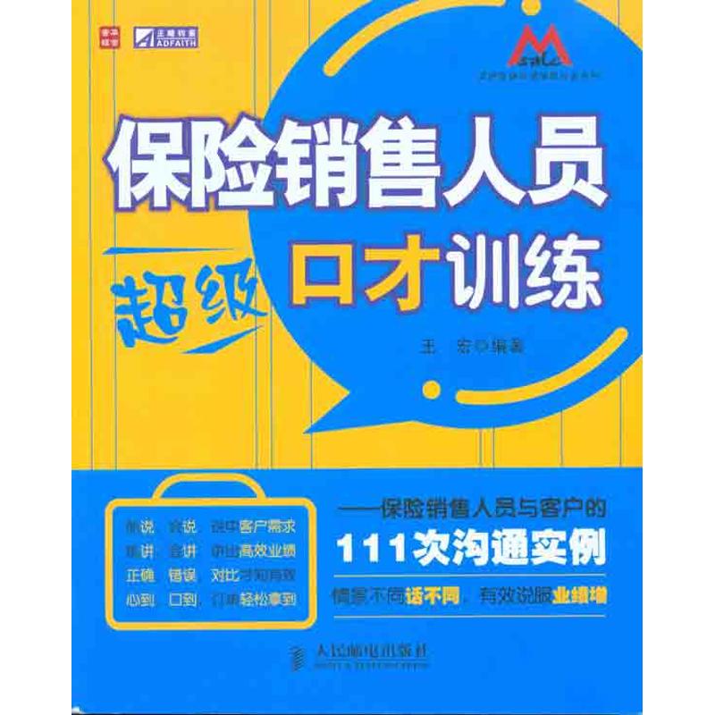 Insurance Salesman super eloquence train -Insurance Salesman customer 111 Examples of secondary communication Wang;Wang advertisement Marketing Administered Self-Improvement Xinhua Bookstore Legal booksin the Books/Magazine/Newspaper , Management , Advertising and marketing category - from Buy2taobao.com to provide professional Taobao agent buy service