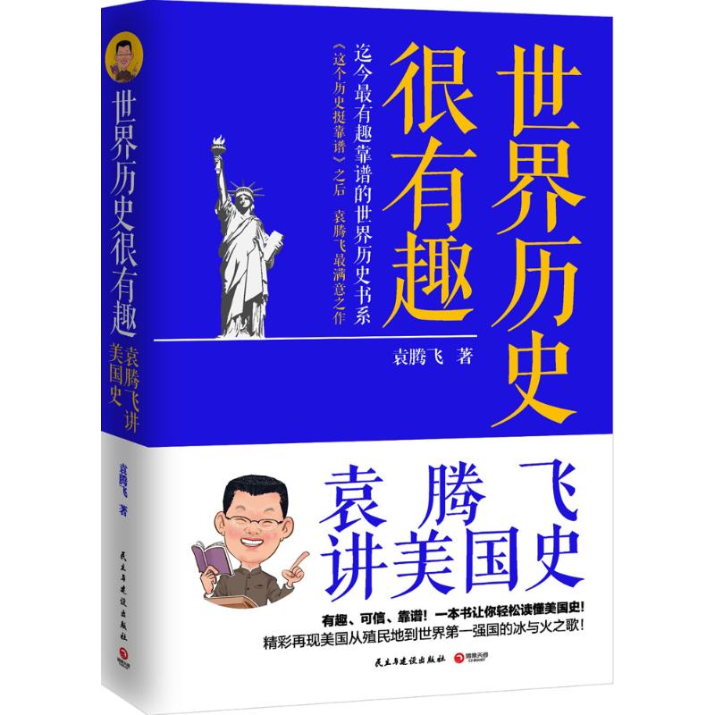 Genuine stock World History Interesting If U.S.A A book Relaxed Read U.S.A history knowledge reading Legal books Xinhua netin the Books/Magazine/Newspaper , History , Knowledge of history books category - from Buy2taobao.com to provide professional Taobao agent buy service
