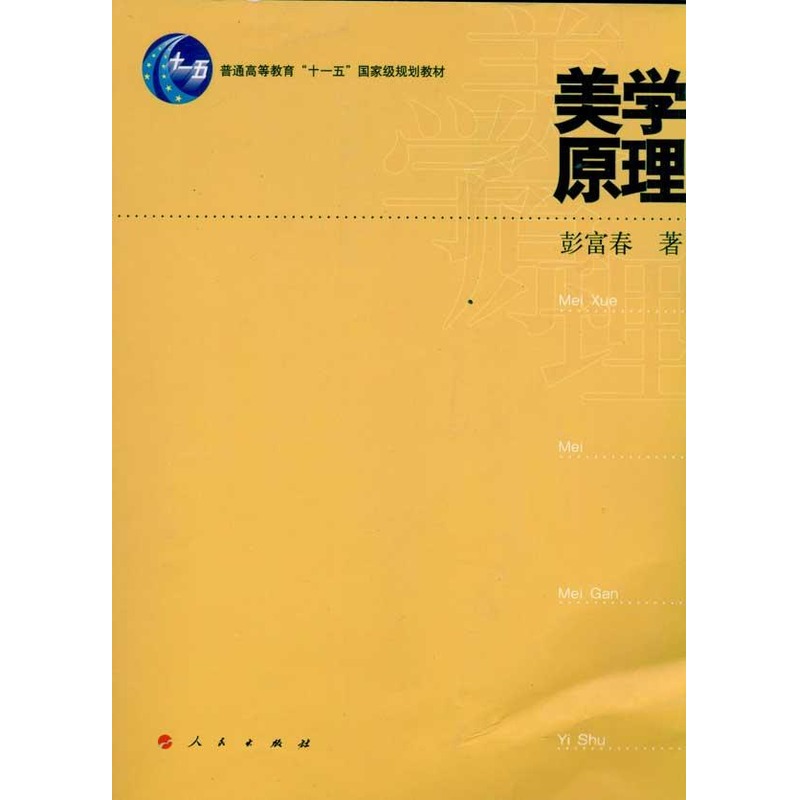 美学原理 彭富春 著作 美学社科 新华书店正版图书籍 人民出版社 文轩网在类目 书籍/杂志/报纸, 哲学和宗教, 美学中 - 来自Buy2taobao.com提供专业的淘宝代购服务