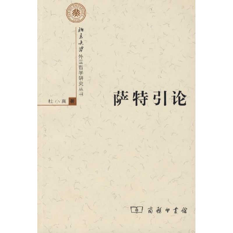 萨特引论 杜小真 著作 外国哲学社科 新华书店正版图书籍 中国商务出版社 文轩网|ruв категории книги/журнал/газета, философии и религии, иностранных философии - от Buy2taobao.com для оказания профессиональной услуги покупки агента Taobao