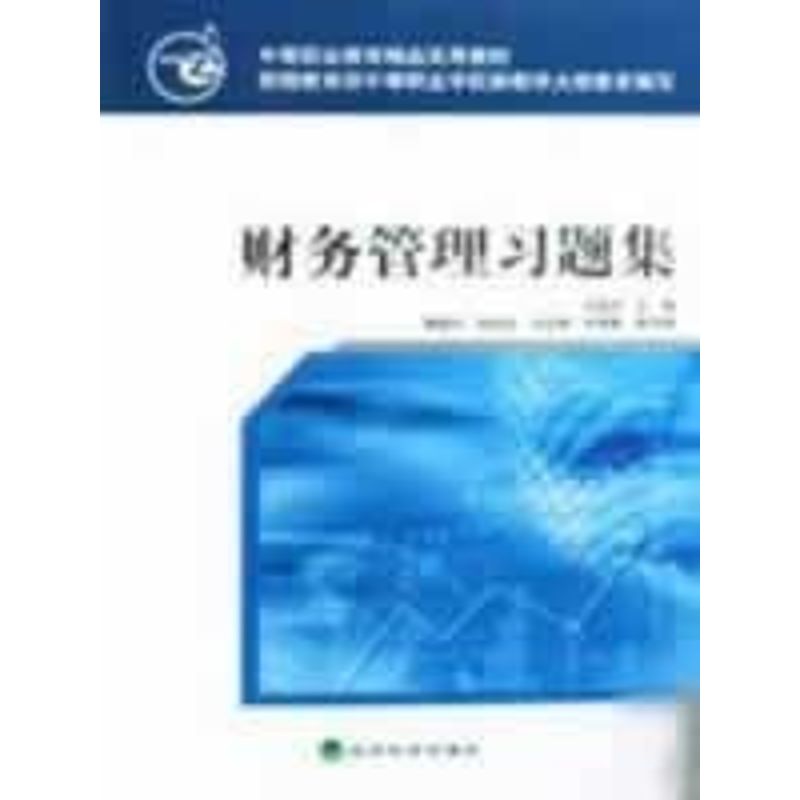 財務管理習題集(中等職業教育精品實用教材) 王愛華 著作 會計經管、勵志 新華書店正版圖書籍 經濟科學出版社 文軒網在類目 書籍/雜誌/報紙, 管理, 會計中 - 來自Buy2taobao.com提供專業的淘寶代購服務