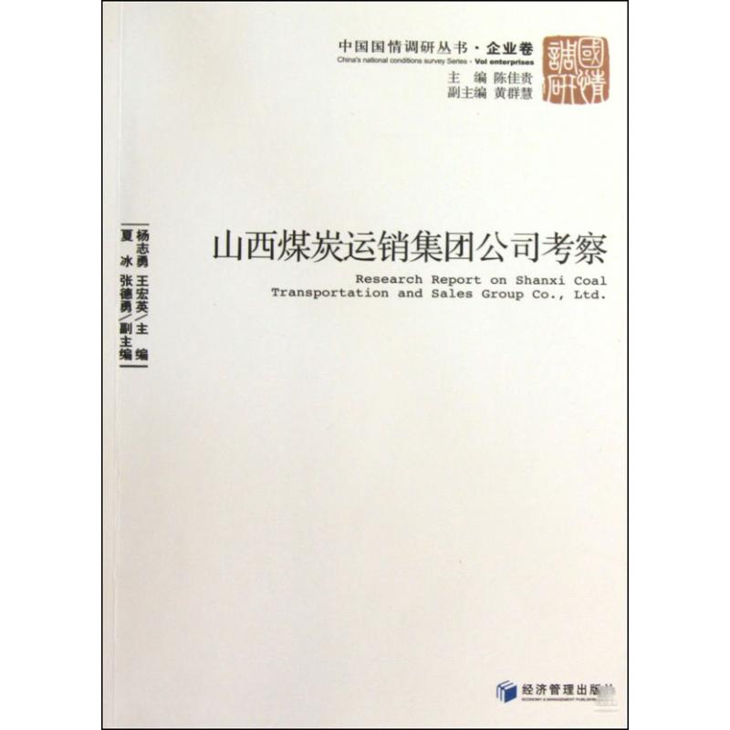 Shanxi Coal Marketing group company investigate Jiagui Editor Qun Hui Huang Associate Editor;Yang Zhiyong Wanghongying Management theory /MBA Administered,Self-Improvement Xinhua Bookstore Legal booksin the Books/Magazine/Newspaper , Management , Business History Biography category - from Buy2taobao.com to provide professional Taobao agent buy service