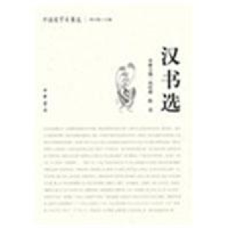 汉书选 冉昭德,陈直 主编 著作 世界名著文学 新华书店正版图书籍 中华书局 文轩网|msdalam kategori buku/Magazine/akhbar, Sejarah, Sejarah Cina, Amerika berperang - dari Buy2taobao.com untuk memberikan perkhidmatan ejen Taobao profesional membeli