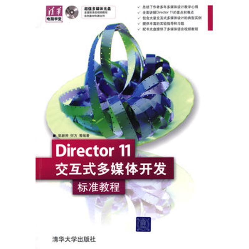 DIRECTOR 11交互式多媒体开发标准教程(配光盘)/清华电脑学堂 郭新房 等编著 著作 图形图像/多媒体(新)专业科技|msdalam kategori buku/Magazine/akhbar, komputer/rangkaian, imej grafik/Multimedia (baru) - dari Buy2taobao.com untuk memberikan perkhidmatan ejen Taobao profesional membeli