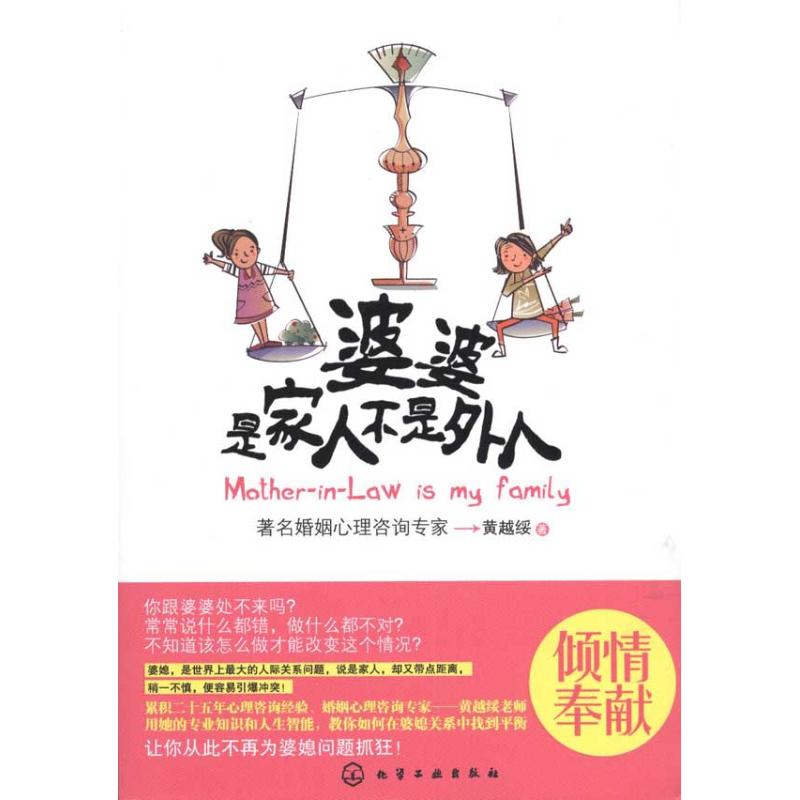 mother-in-law,Family No Stranger Huang Yue Su Book Marriage and Administration,Self-Improvement Xinhua Bookstore Legal books Chemical Industry Press Xinhua netin the Books/Magazine/Newspaper , Life , Marriage category - from Buy2taobao.com to provide professional Taobao agent buy service