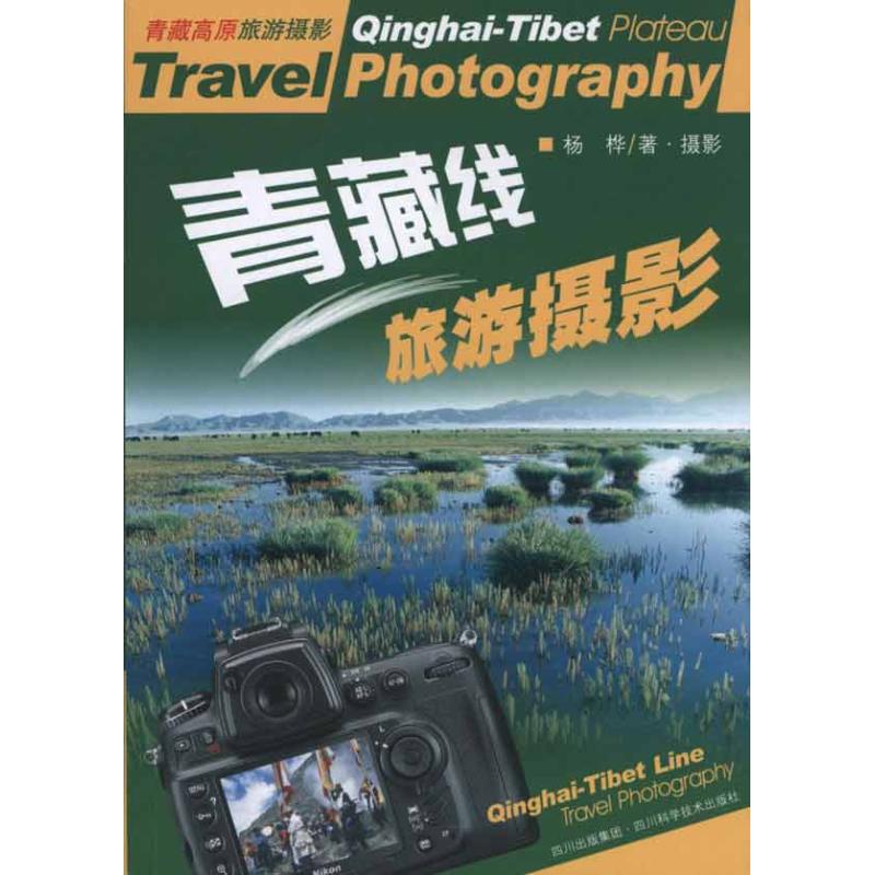 Qinghai-Tibet Railway Travel? Photography Birch Book Photographic Art(new)Art Xinhua Bookstore Legal books Sichuan Province Science and technology press Xinhua netin the Books/Magazine/Newspaper , Tourism , Domestic Travel Guide/Raiders category - from Buy2taobao.com to provide professional Taobao agent buy service