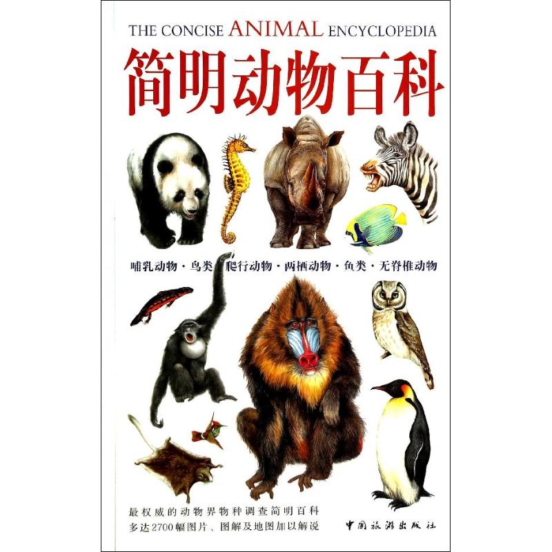简明动物百科 无 著作 澳大利亚韦尔登·欧文公司 编者 刘北 译者 中学教辅文教 新华书店正版图书籍 中国旅游出版社 文轩网在类目 书籍/杂志/报纸, 自然科学, 科普读物, 海洋中 - 来自Buy2taobao.com提供专业的淘宝代购服务