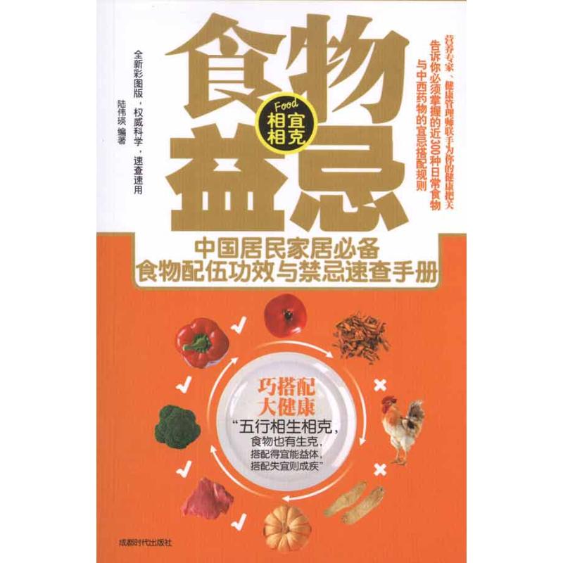 Food and drug abuse Wei Ying Chen Book family doctor life Xinhua Bookstore Legal books Chengdu times press Xinhua netin the Books/Magazine/Newspaper , Medical Health , Preventive Medicine,Hygiene category - from Buy2taobao.com to provide professional Taobao agent buy service