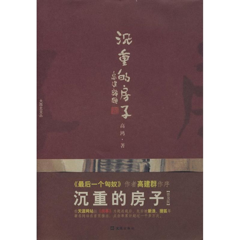A heavy house(Universal Edition) Gao Book China Ancient Informal essay literature Xinhua Bookstore Legal books Wenhui Press Xinhua netin the Books/Magazine/Newspaper , Literature , Ancient China Essay category - from Buy2taobao.com to provide professional Taobao agent buy service