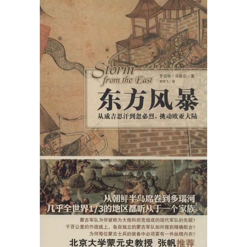 Eastern storm Robert Marshall Book Li Ming Fei Translator China General history social sciences Xinhua Bookstore Legal books Shanxi People press Xinhua netin the Books/Magazine/Newspaper , History , Knowledge of history books category - from Buy2taobao.com to provide professional Taobao agent buy service