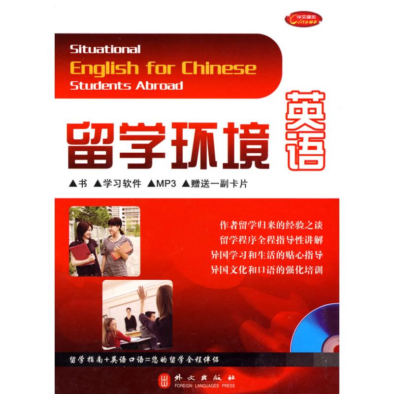 留学环境英语(精) (美)怀特 著 商务英语文教 新华书店正版图书籍 外文出版社 文轩网|ruв категории книги/журнал/газета, иностранный язык/язык, практический английский, английский метод обучения - от Buy2taobao.com для оказания профессиональной услуги покупки агента Taobao