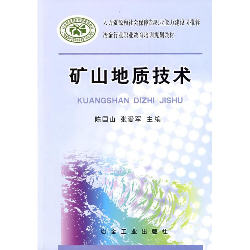 礦山地質技術 張愛軍陳國山;陳國山 等主編 冶金工業專業科技 新華書店正版圖書籍 冶金工業出版社 文軒網在類目 書籍/雜誌/報紙, 工業/農業技術, 礦業技術中 - 來自Buy2taobao.com提供專業的淘寶代購服務