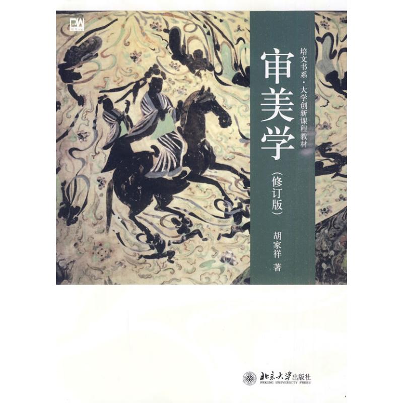 审美学 胡家祥 著作 大学教材大中专 新华书店正版图书籍 北京大学出版社 文轩网在类目 书籍/杂志/报纸, 哲学和宗教, 美学中 - 来自Buy2taobao.com提供专业的淘宝代购服务