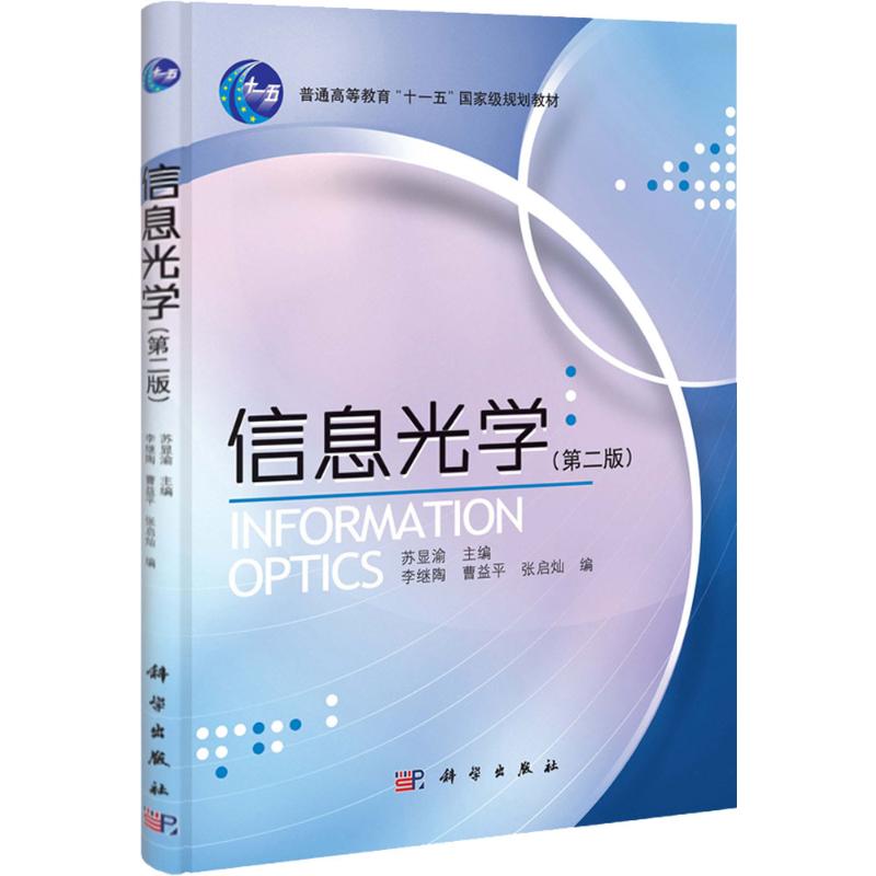 information optics 2nd Edition nothing Book Su Editor University teaching material College and technical secondary school Xinhua Bookstore Legal books Science Press Xinhua netin the Books/Magazine/Newspaper , Natural science , Physics category - from Buy2taobao.com to provide professional Taobao agent buy service