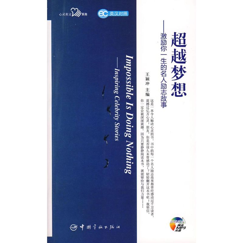 Beyond the Dream:Excitation Lifetime Inspirational Celebrity story contain MP3 ) Ying Chung Wang Book entertainment/leisure time English Culture and education Xinhua Bookstore Legal books China Space flight press Xinhua netin the Books/Magazine/Newspaper , Foreign language/Language , Practical English , Entertainment/Casual English category - from Buy2taobao.com to provide professional Taobao agent buy service