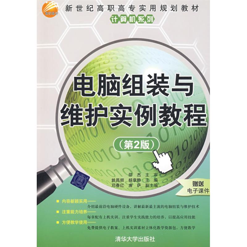 computer Assemble maintain Examples Tutorial Shao Jie Trial,Yao Changshun,Yangzhangjing Editor Book Computer Systems structure new)Professional science and technology Xinhua Bookstore Legal booksin the Books/Magazine/Newspaper , Computer/Network , Computer Architecture (New) category - from Buy2taobao.com to provide professional Taobao agent buy service