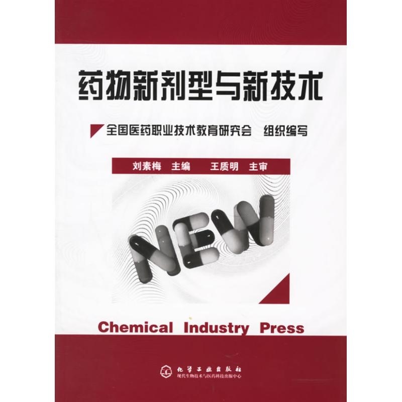 药物新剂型与新技术 刘素梅 著作 药学生活 新华书店正版图书籍 化学工业出版社 文轩网在类目 书籍/杂志/报纸, 医学卫生, 药学中 - 来自Buy2taobao.com提供专业的淘宝代购服务