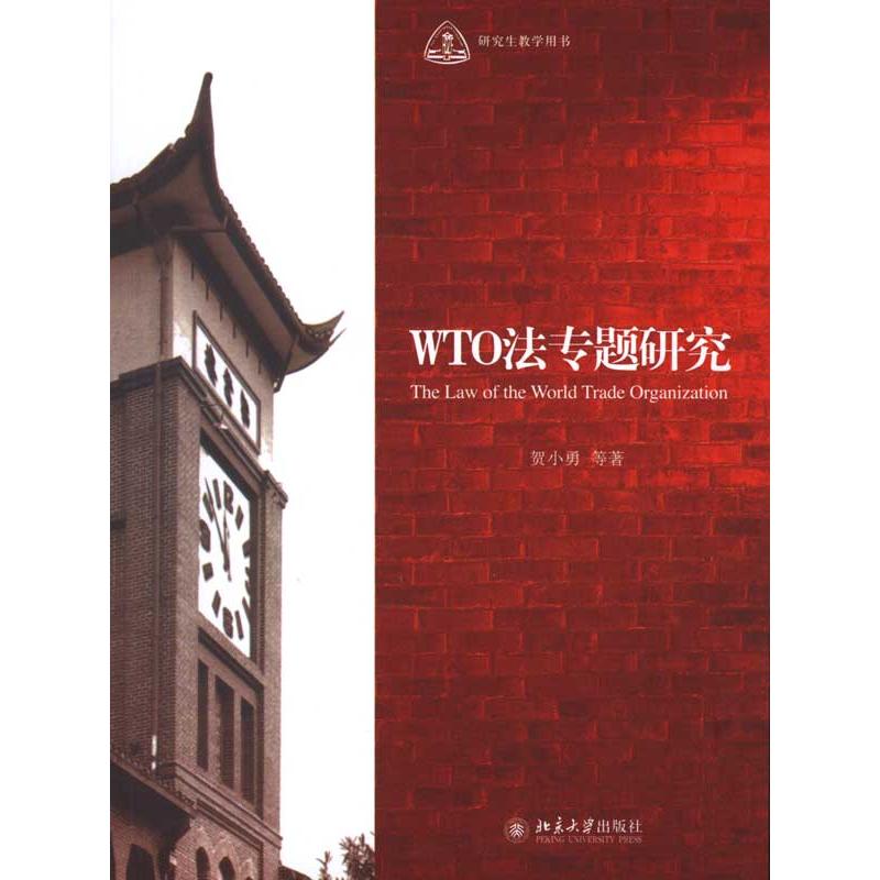 WTO Thematic Study of Law He Xiao Yong Book Trading Economics Administered Self-Improvement Xinhua Bookstore Legal books Peking University press Xinhua netin the Books/Magazine/Newspaper , Law , Legal world category - from Buy2taobao.com to provide professional Taobao agent buy service