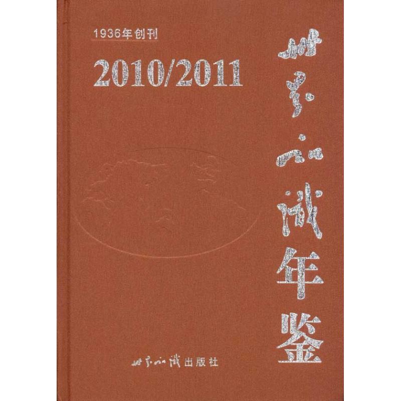 world knowledge Yearbooks 2010-2011 world knowledge press Book major Dictionaries Administered Self-Improvement Xinhua Bookstore Legal books world knowledge press Xinhua netin the Books/Magazine/Newspaper , Culture , Cultural Theory category - from Buy2taobao.com to provide professional Taobao agent buy service