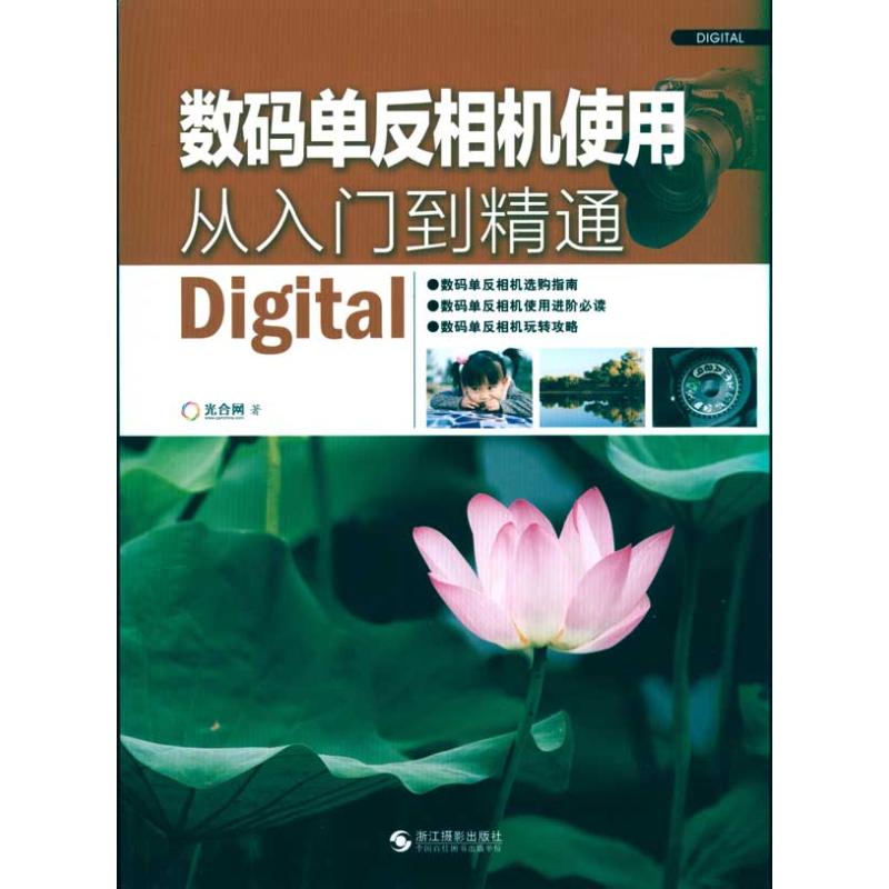 Digital SLR Cameras Use introduction master Photosynthetic network Book Photographic Art(new)Art Xinhua Bookstore Legal books Zhejiang Photographic Art press Xinhua netin the Books/Magazine/Newspaper , Art , Photographic Art (New) category - from Buy2taobao.com to provide professional Taobao agent buy service