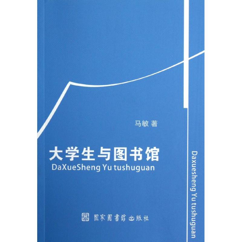 大学生与图书馆 马敏 著作 图书馆学 档案学经管、励志 新华书店正版图书籍 国家图书馆出版社 文轩网|msdalam kategori buku/Magazine/akhbar, Sains sosial, arkib sains perpustakaan - dari Buy2taobao.com untuk memberikan perkhidmatan ejen Taobao profesional membeli