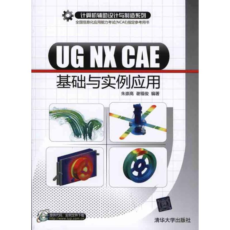 UG NX CAE Basics example application Zhu noble Fu Jun Xie Book Graphic/Multi-Media(new)Professional science and technology Xinhua Bookstore Legal books Tsinghua University Press Xinhua netin the Books/Magazine/Newspaper , Computer/Network , Computer-aided design and engineering (New) category - from Buy2taobao.com to provide professional Taobao agent buy service