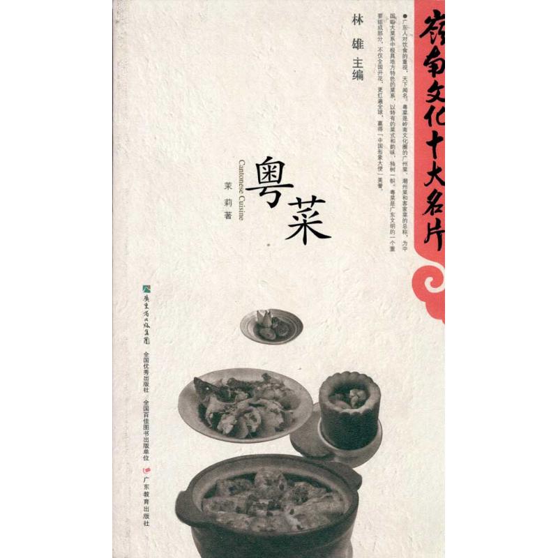Cantonese Jasmine Book Nutrition Dietotherapy life Xinhua Bookstore Legal books Guangdong Education Press Xinhua netin the Books/Magazine/Newspaper , Health/Psychology books , Nutrition Diet category - from Buy2taobao.com to provide professional Taobao agent buy service