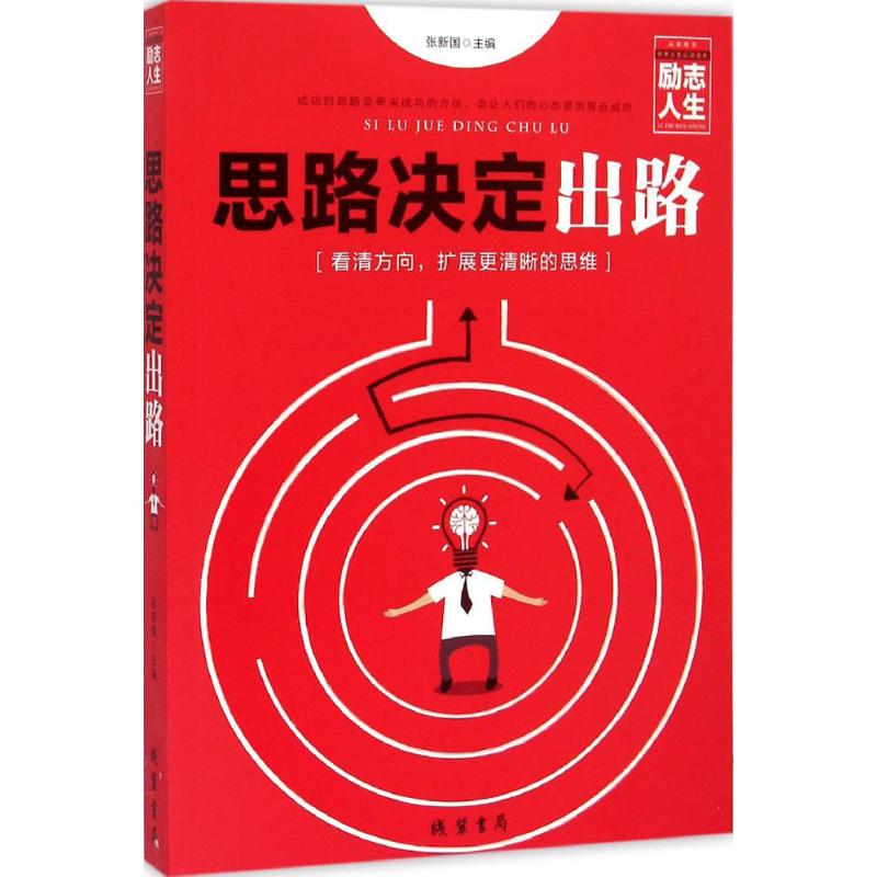 thinking Decide Way out Zhang Xinguo Editor Book Successful management,Self-Improvement Xinhua Bookstore Legal books Bindings Bureau Xinhua netin the Books/Magazine/Newspaper , Self-realization/Inspirational , Time Management category - from Buy2taobao.com to provide professional Taobao agent buy service