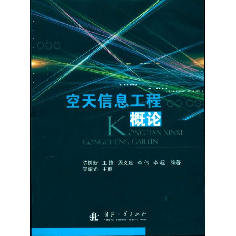 空天信息工程概论 陈树新 等 著作 其它科学技术专业科技 新华书店正版图书籍 国防工业出版社 文轩网|msdalam kategori buku/Magazine/akhbar, industri/Teknologi pertanian, Aerospace - dari Buy2taobao.com untuk memberikan perkhidmatan ejen Taobao profesional membeli