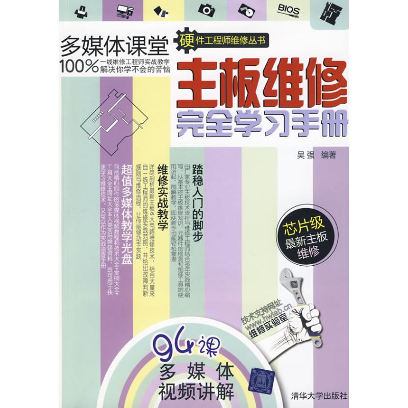a main board repair completely study manual With CD)(Hardware engineer repair series Wu Qiang Book computer Software Engineering new)Professional science and technology Xinhua Bookstore Legal booksin the Books/Magazine/Newspaper , Computer/Network , Computer Software Engineering (New) category - from Buy2taobao.com to provide professional Taobao agent buy service