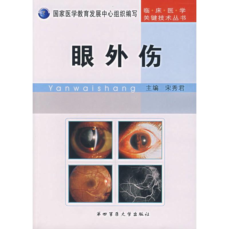 眼外傷 宋秀君 主編 著作 口腔科學生活 新華書店正版圖書籍 第四軍醫大學出版社 文軒網在類目 書籍/雜誌/報紙, 醫學衛生, 口腔科學中 - 來自Buy2taobao.com提供專業的淘寶代購服務
