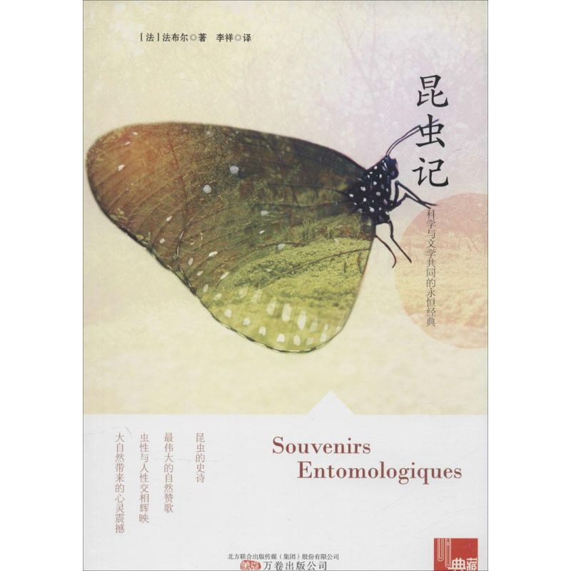 昆虫记 (法)法布尔 著;李祥 译;吴昊 丛书主编 著作 益智游戏少儿 新华书店正版图书籍 万卷出版社 文轩网在类目 书籍/杂志/报纸, 自然科学, 科普读物, 海洋中 - 来自Buy2taobao.com提供专业的淘宝代购服务