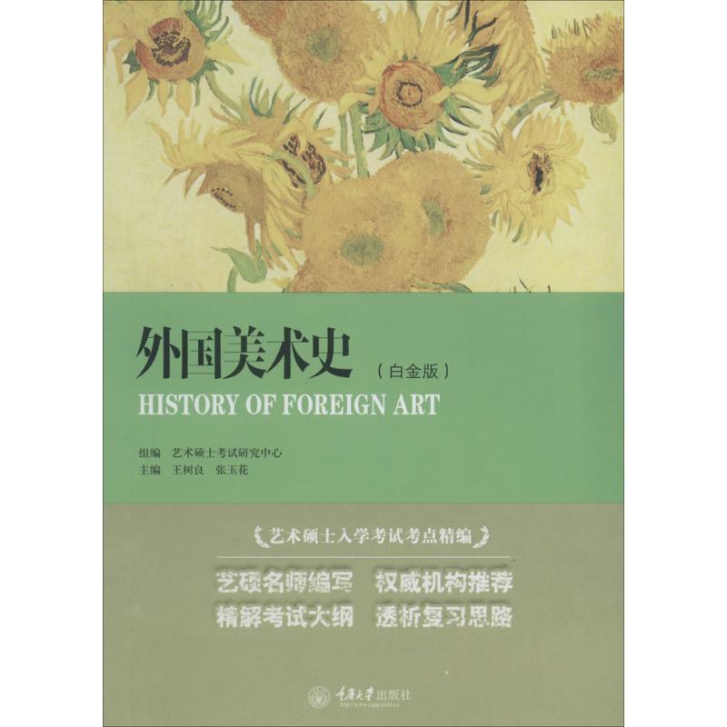 外國美術史白金版 無 著作 王樹良 等 主編 工藝美術(新)藝術 新華書店正版圖書籍 重慶大學出版社 文軒網在類目 書籍/雜誌/報紙, 藝術, 藝術理論(新)中 - 來自Buy2taobao.com提供專業的淘寶代購服務