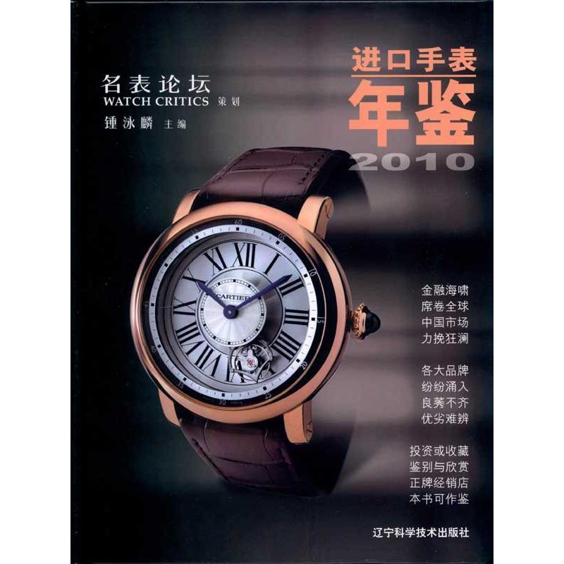 Imported watch Yearbooks 2010 Alain Chung Editor Psychology Healthy life Xinhua Bookstore Legal books Liaoning Science and technology press Xinhua netin the Books/Magazine/Newspaper , Books/Encyclopedia , Other books category - from Buy2taobao.com to provide professional Taobao agent buy service