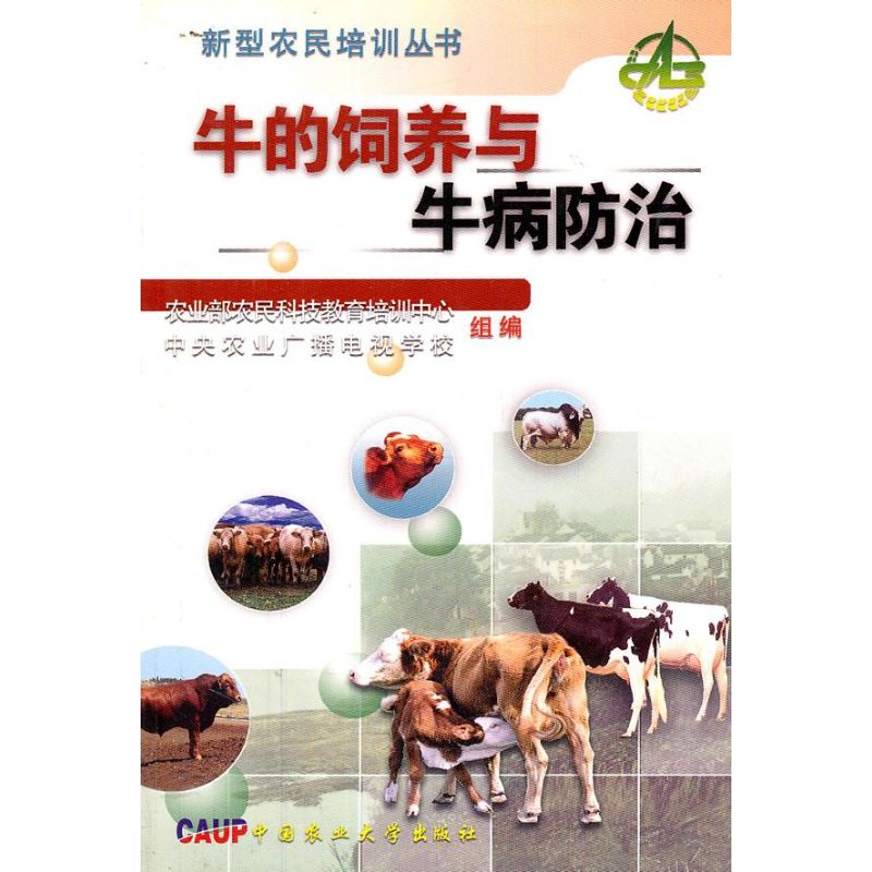 牛的饲养与牛病防治 李玉冰//郭成林//郭洪静 著作 畜牧/养殖专业科技 新华书店正版图书籍 中国农业大学出版社 文轩网|ruв категории книги/журнал/газета, промышленности/сельскохозяйственные технологии, сельское хозяйство, животноводства/аквакультура - от Buy2taobao.com для оказания профессиональной услуги покупки агента Taobao