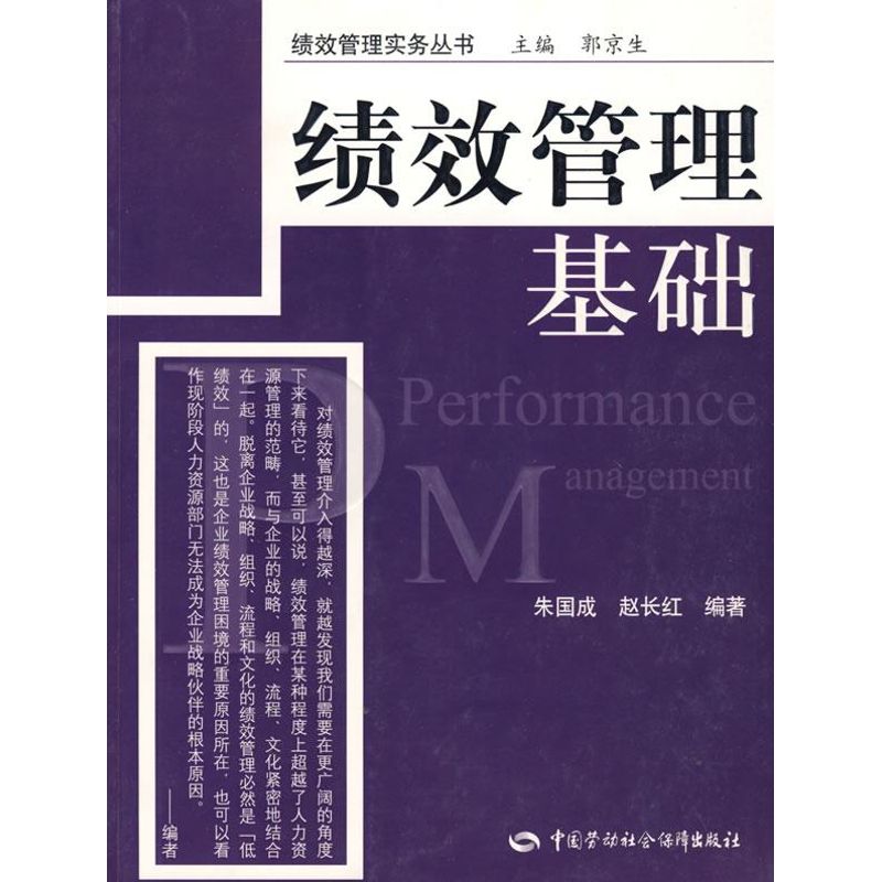 绩效管理基础/绩效管理实务丛务 朱国成//赵长红 著作 大学教材大中专 新华书店正版图书籍 中国劳动社会保障出版社 文轩网|msdalam kategori buku/Magazine/akhbar, pengurusan, Sumber manusia - dari Buy2taobao.com untuk memberikan perkhidmatan ejen Taobao profesional membeli