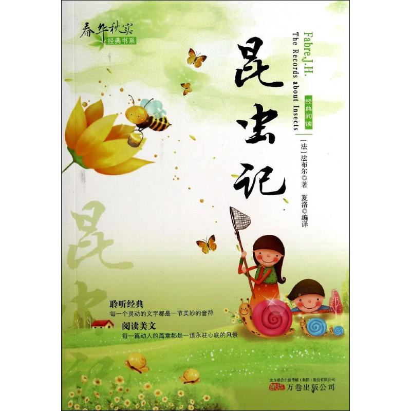 昆虫记 (法)Fabre,J.H.;夏洛;夏洛 世界名著文学 新华书店正版图书籍 万卷出版社 文轩网在类目 书籍/杂志/报纸, 自然科学, 科普读物, 海洋中 - 来自Buy2taobao.com提供专业的淘宝代购服务