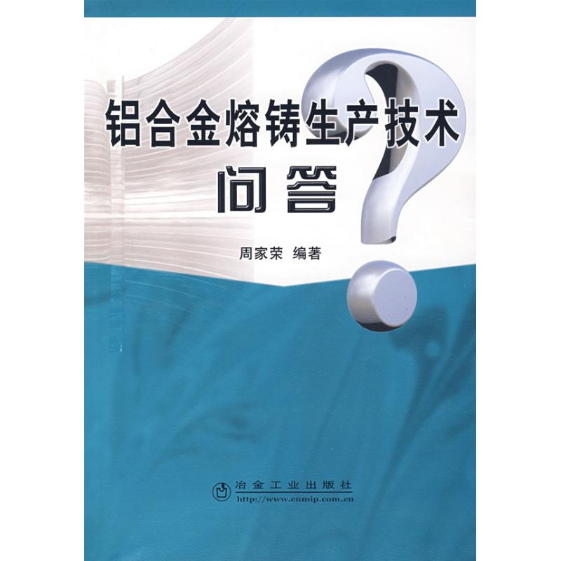 铝合金熔铸生产技术问答 周家荣 著作 冶金工业专业科技 新华书店正版图书籍 冶金工业出版社 文轩网在类目 书籍/杂志/报纸, 工业/农业技术, 冶金工业中 - 来自Buy2taobao.com提供专业的淘宝代购服务