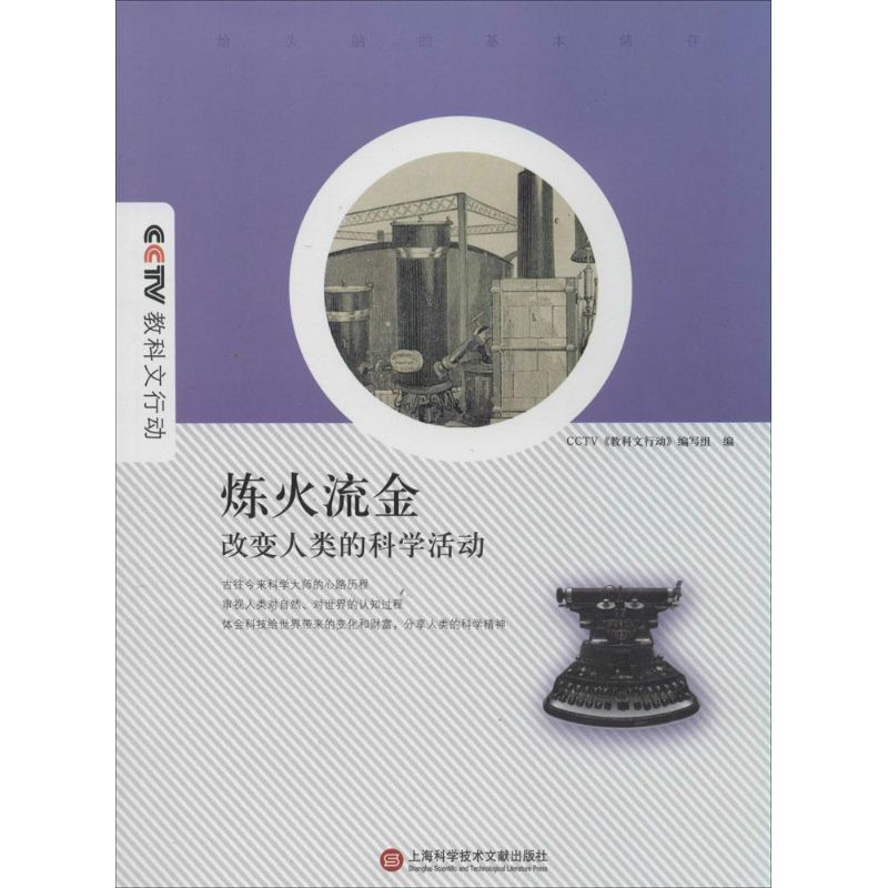 炼火流金 无 著作 CCTV《科教文行动》编写组 编者 中学教辅文教 新华书店正版图书籍 上海科学技术文献出版社 文轩网在类目 书籍/杂志/报纸, 自然科学, 自然科学史/研究方法中 - 来自Buy2taobao.com提供专业的淘宝代购服务