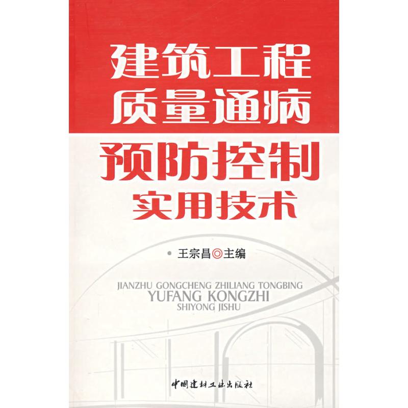 Architecture engineering Quality defects prevention control Practical Technology Wang Zongchang Editor Book Architecture/Water conservancy(new)Professional science and technology Xinhua Bookstore Legal books China Building Materials Industrial Press Xinhua netin the Books/Magazine/Newspaper , Books/Encyclopedia , Other books category - from Buy2taobao.com to provide professional Taobao agent buy service
