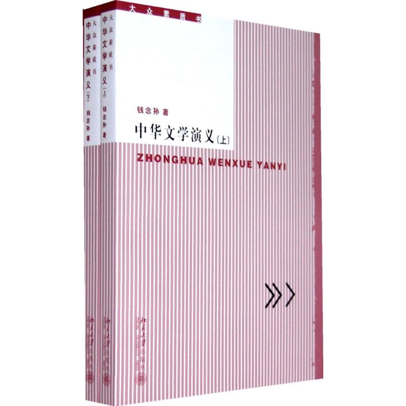大众素质书—中华文学演义(上.下) 钱念孙 著作 文学理论与批评文学 新华书店正版图书籍 北京大学出版社 文轩网在类目 书籍/杂志/报纸, 文学, 文学理论与批评中 - 来自Buy2taobao.com提供专业的淘宝代购服务
