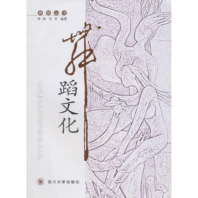Dance culture Li Wei Book film/television Art Art Xinhua Bookstore Legal books Sichuan Province University Press Xinhua netin the Books/Magazine/Newspaper , Art , Dance (New) category - from Buy2taobao.com to provide professional Taobao agent buy service